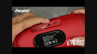 بازگشایی جعبه اسپیکر بلوتوثی انرجایزر مدل BTS102