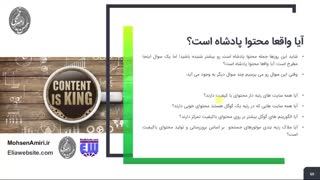 جلسه چهاردهم دوره طراحی وبسایت صفر تا صد - فصل چهارم - سئو و دیجیتال مارکتینگ