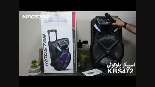 جعبه گشایی اسپیکر بلوتوثی کینگ استار مدل KBS472