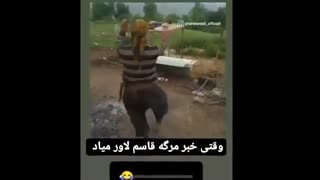 مسخره کردن( قاسم لاورمن )