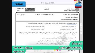 ویدیو حل تشریحی سوالات امتحان حقوق اداری 2 پیام نور