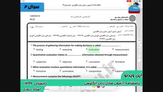 ویدیو حل تشریحی سوالات امتحان آزمون سازی زبان انگلیسی پیام نور