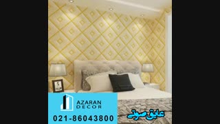 دیوارپوش چرمی