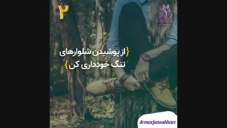 نکات بهداشتی و مراقبتی از واژن