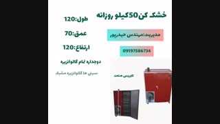 خشک کن میوه/خشک کن سبزی/میوه خشک/سبزی خشک