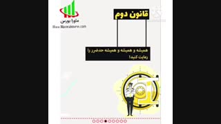 قوانین معامله گری