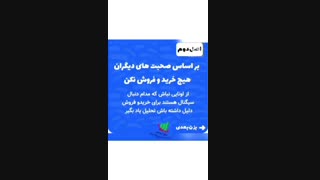 آموزش پنج اصل طلایی در بورس