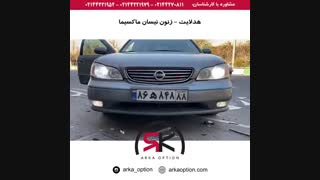 هدلایت - زنون نیسان ماکسیما - آرکا آپشن