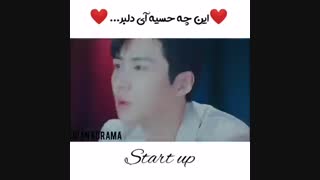 میکس شاد و عاشقانه از سریال استارت آپ