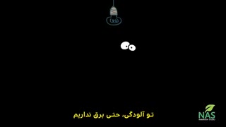 دیرین دیرین - نفسم در نمیاد