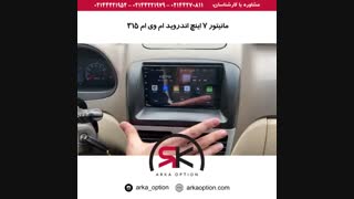 مانیتور ۷ اینچ اندروید ام وی ام ۳۱۵ - آرکا آپشن