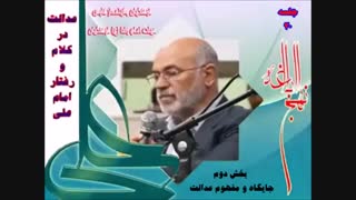 مروری بر نهج البلاغه 30 - دکتر سید ابراهیم حسینی