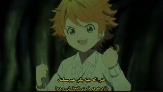 انیمه ناکجا آباد موعود فصل دوم-Yakusoku no Neverland 2nd Season قسمت 2 (با زیرنویس فارسی)