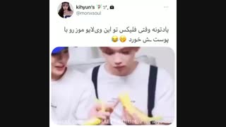 وقتی فلیکس موز رو توی لایو با پوست نوش جان میکند....فداش شم من.