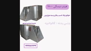 هیتردیسکی،هیترصنعتی،انواع هیتر۰۹۱۹۷۵۸۶۷۳۴