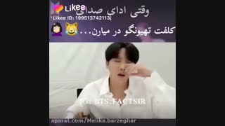 وقتی اعضا صدای کلفت تهیونگ رو در میارن . فقط جیهوپ