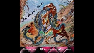 موسیقی سازهای کوبه ای در شاهنامه صوتی فردوسی