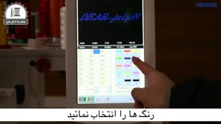 آموزش طراحی حروف با پنل ماشین گلدوزی
