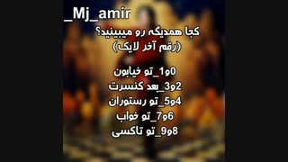 مایکل رو کجا می بینی و بهت چی میگه و کجا میرین؟"شرکت کنین پلیز"