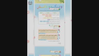 آموزش درس اول هدیه های آسمانی پنجم