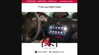 مانیتور ۱۱ اینچ اندروید پژو ۲۰۶ - آرکا آپشن