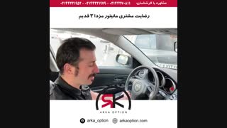 رضایت مشتری مانیتور اندروید مزدا ۳ قدیم - آرکا آپشن