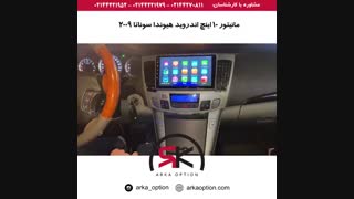 مانیتور ۱۰ اینچ اندروید هیوندا سوناتا ۲۰۰۹ - آرکا آپشن