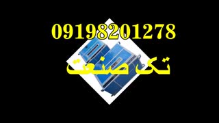 فروش ماشین الات خشک کن /خشک کن کشک/ خشک کن رشته و ماکارونی/ خشک کن اویشن / 09198201278