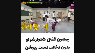 وقتی باید بدون دستات شلوار پات کنی! چااون وو