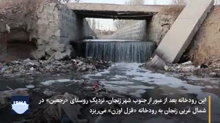 «زنجان‌رود» در فاضلاب، سلامتی و میراث در خطر
