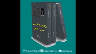 معرفی کتابی از نویسنده ترک، الیف شافاک