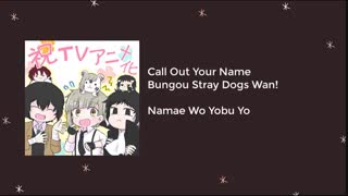 آهنگ سگ های ولگرد بانگو وان (bungou stray dogs wan)