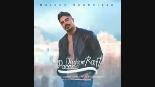 مسعود روح نیکان پاییزو دادم رفت