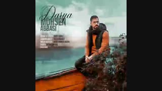 محسن عباسی دریا