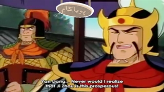 افسانه سه برادر - 12