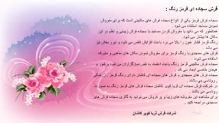 فرش سجاده ای قرمز رنگ