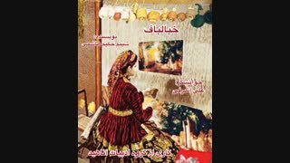 خیالباف... کاری از گروه ادبیات آناهید... نویسنده: شبنم حکیم هاشمی، خوانشگر: علی اشرفی