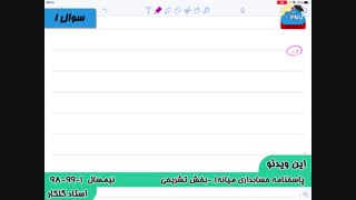 ویدیو حل تشریحی سوالات امتحان حسابداری میانه 1