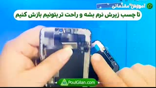 تعویض سریع صفحه نمایش Iphone XS Max