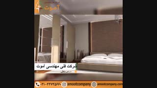 طراحی داخلی | شرکت آموت | خدمات طراحی ساختمان