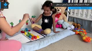 مربی کودک در منزل