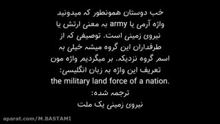 آرمی یعنی چی ؟