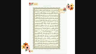 قران ششم درس 8 بخش دوم_ (1)