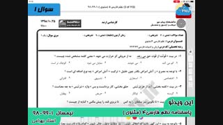 ویدیو حل تشریحی سوالات امتحان نظم فارسی 4(مثنوی)