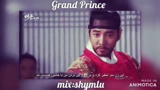 شاهزاده بزرگ(Grand Prince)