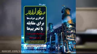 کم کاری دولت ها برای مقابله با تحریم ها