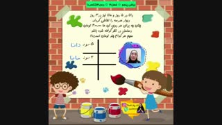 حل مسئله تناسب با استفاده از جدول تناسب فصل3 ریاضی پنجم