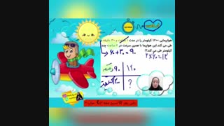 حل تمرین صفحه 59 ریاضی پنجم