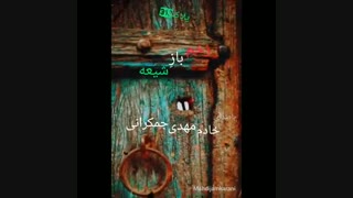 زخم‌ باز شیعه باصدای خادم مهدی جمکرانی