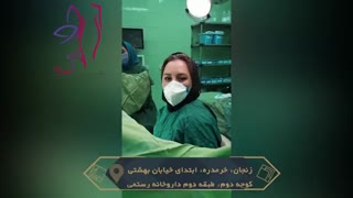 فیلم بدون سانسور ترمیم جراحی افتادگی مثانه